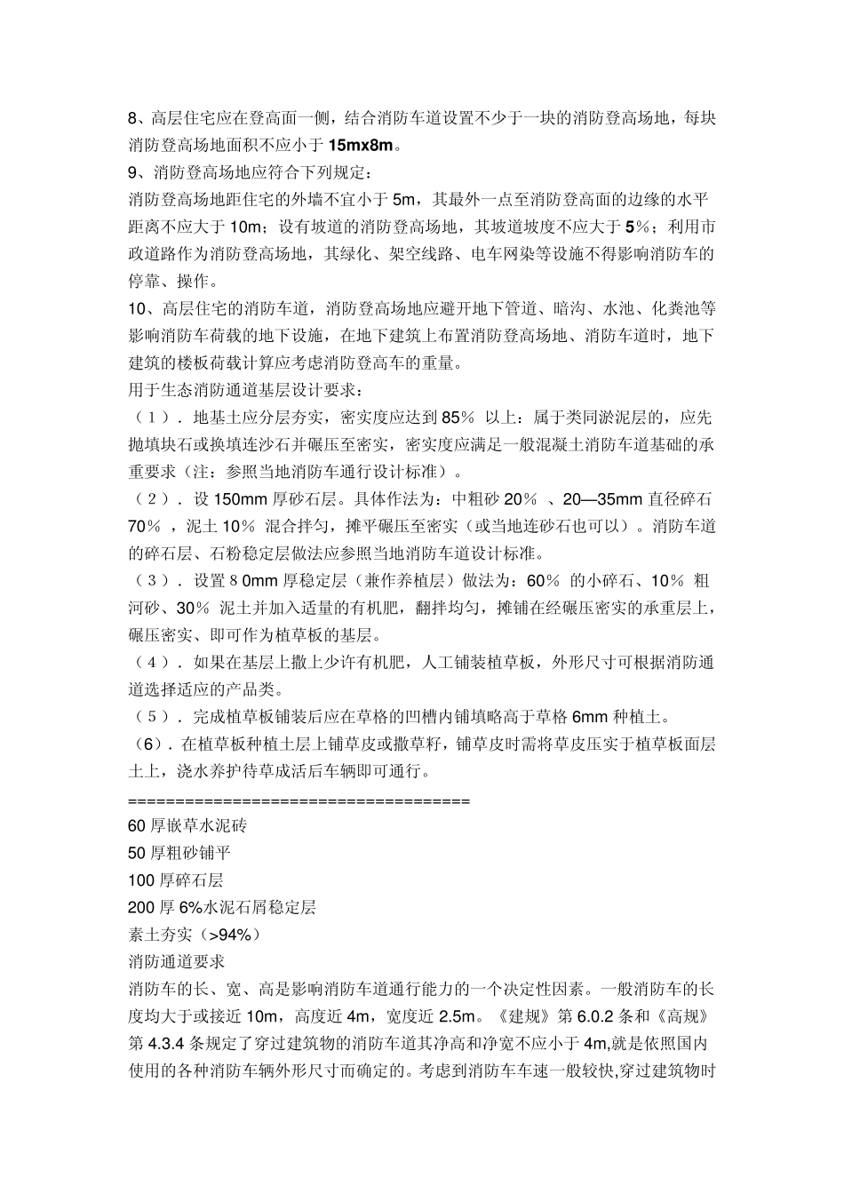 小区景观消防车道设计要求_第2页