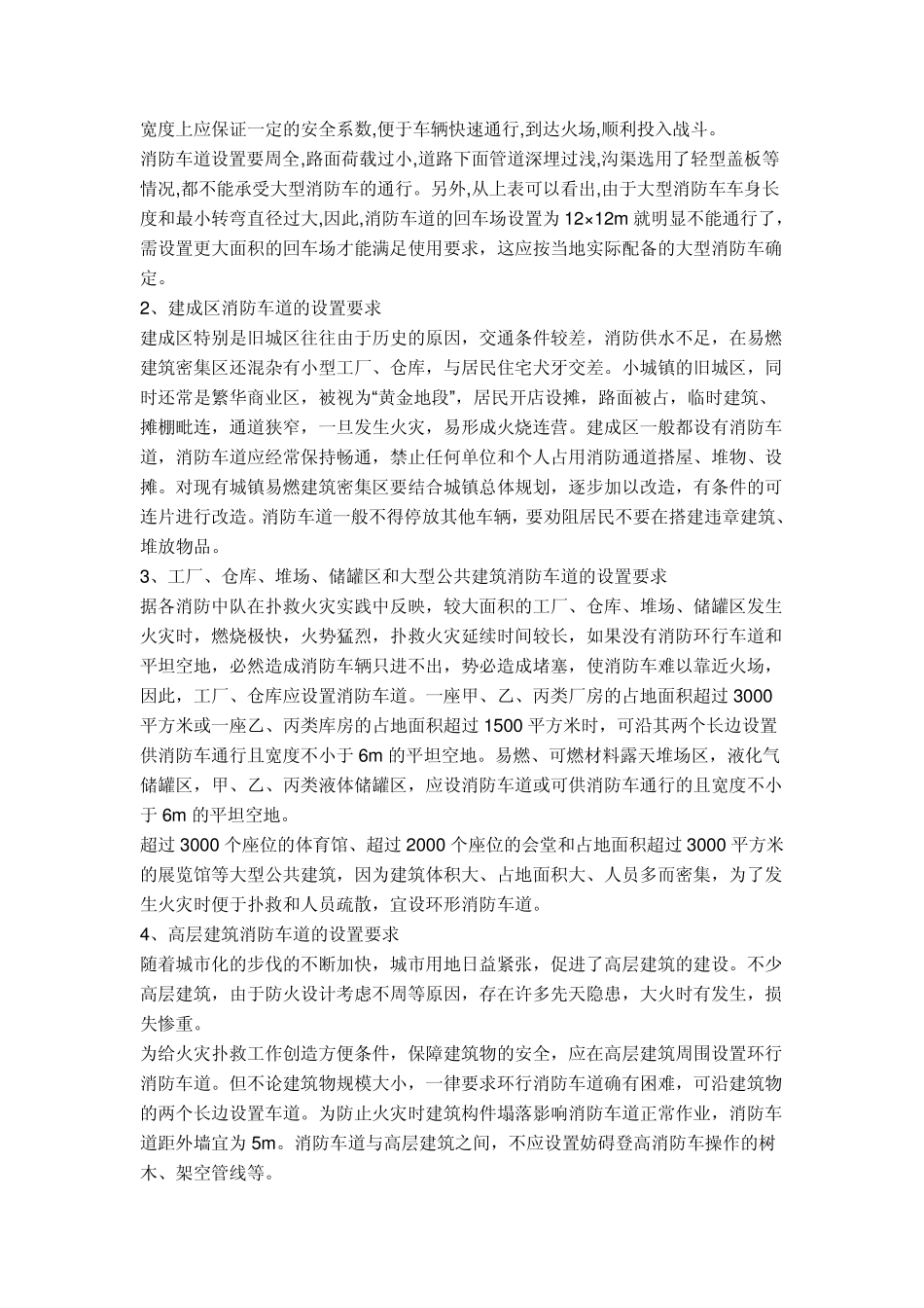 小区景观消防车道设计要求_第3页