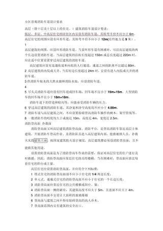小区景观消防车道设计要求