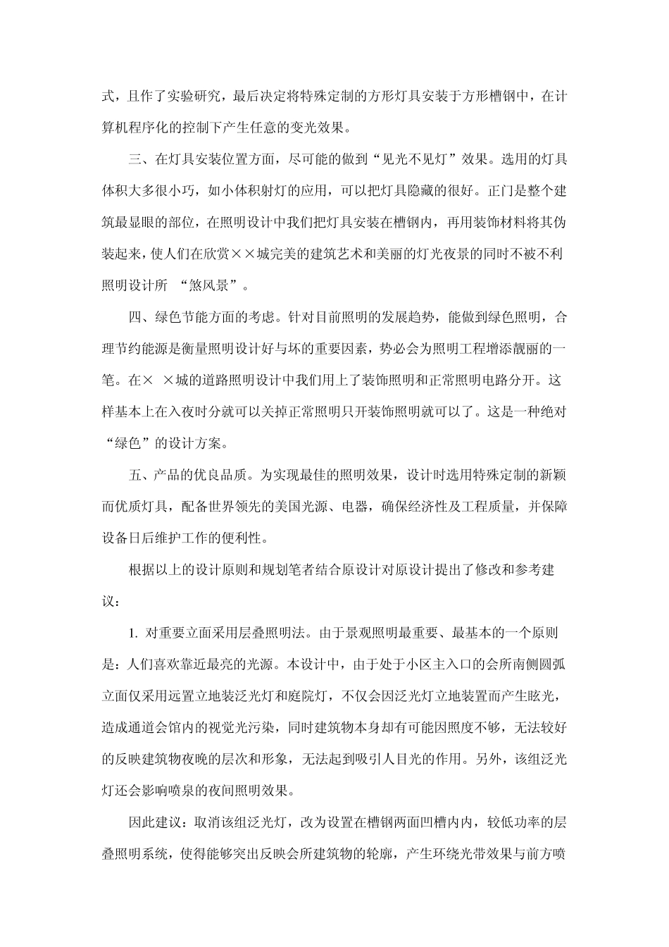 小区景观灯光设计_第3页