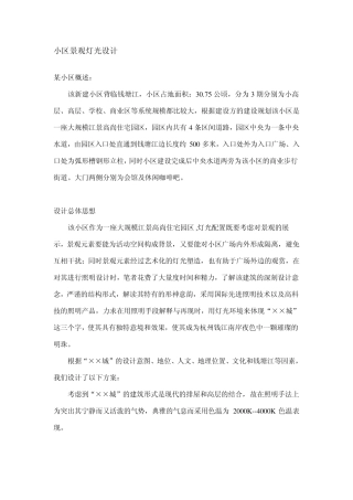 小区景观灯光设计