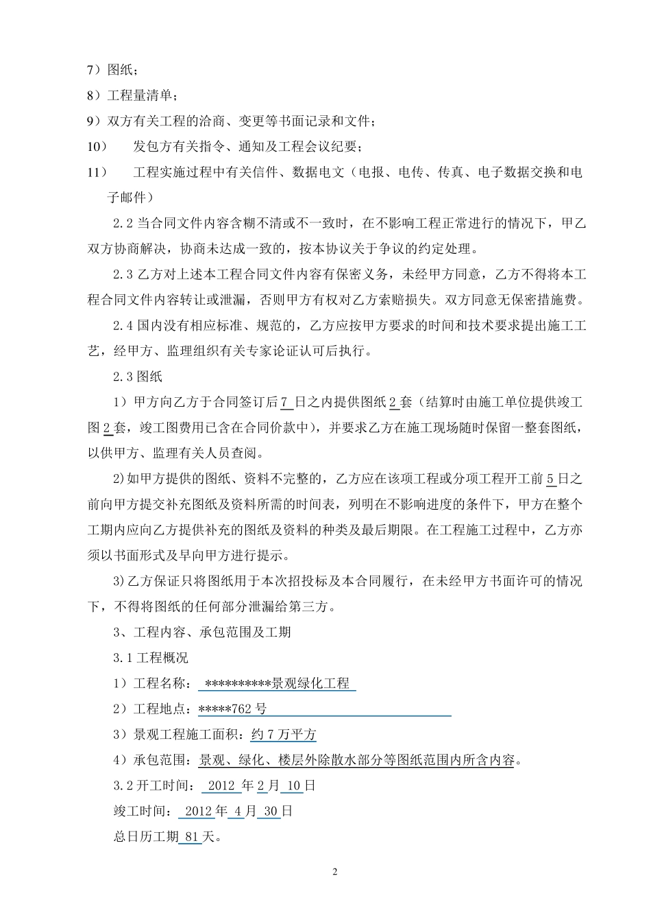 小区景观绿化合同_第2页