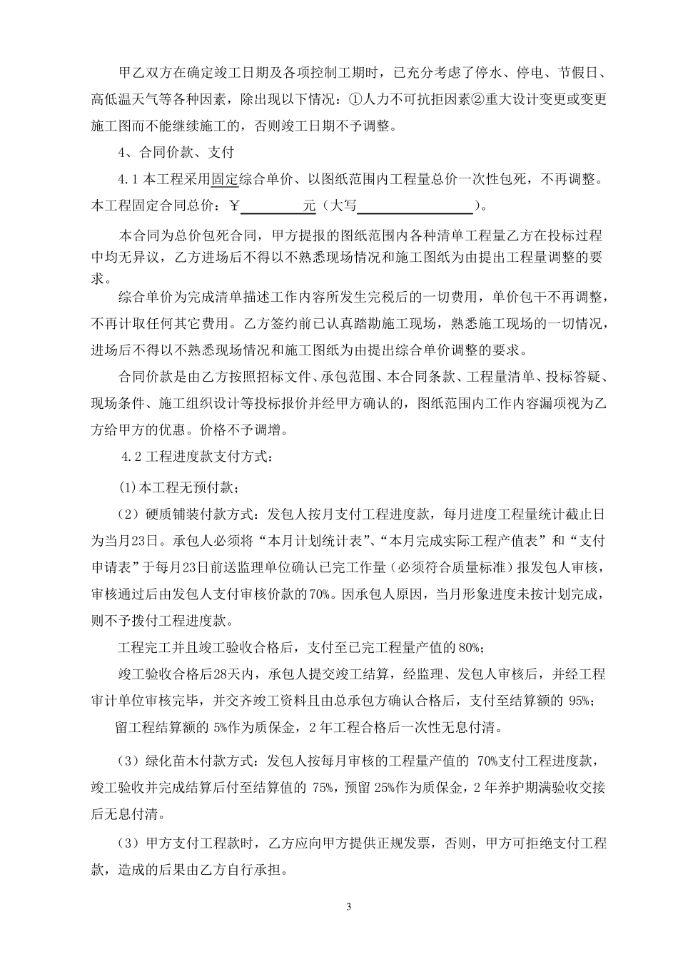 小区景观绿化合同_第3页