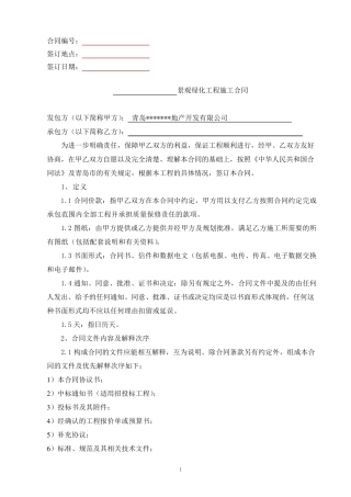 小区景观绿化合同