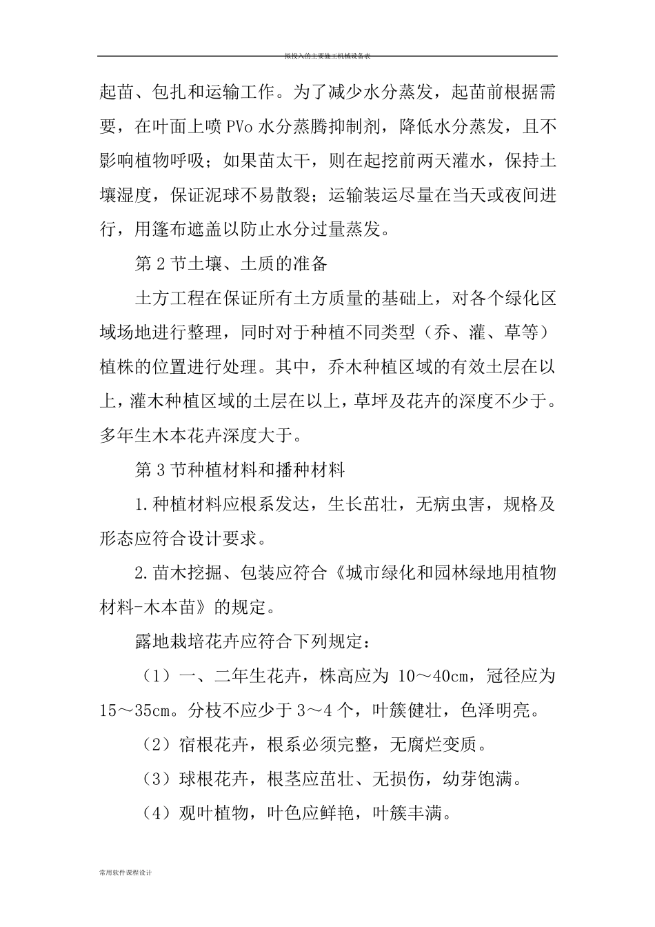 小区景观绿化工程施工方案_第2页