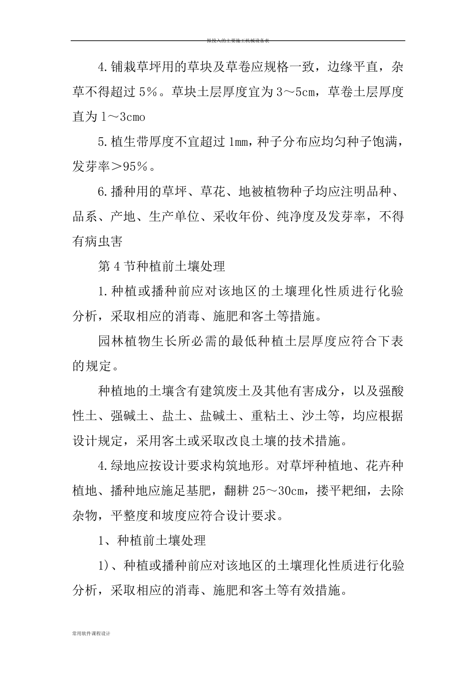 小区景观绿化工程施工方案_第3页