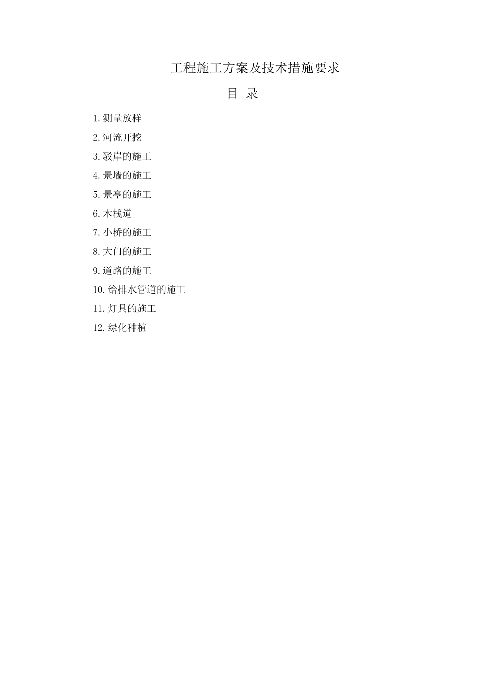 小区景观绿化施工方案_第1页