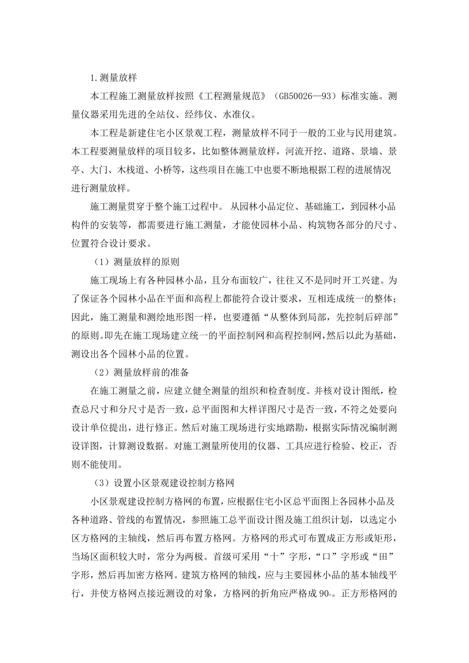 小区景观绿化施工方案_第2页