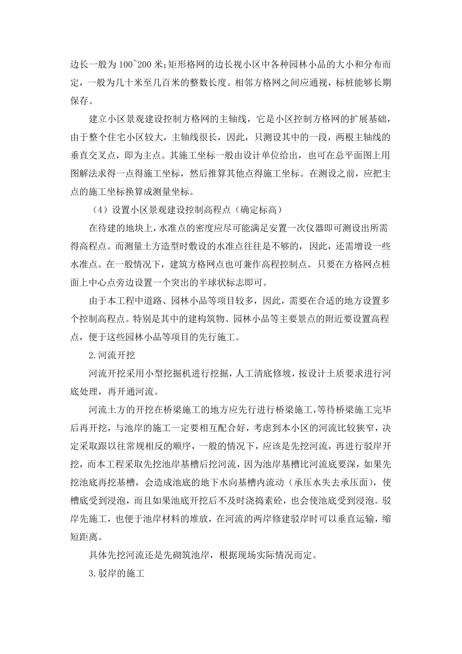 小区景观绿化施工方案_第3页