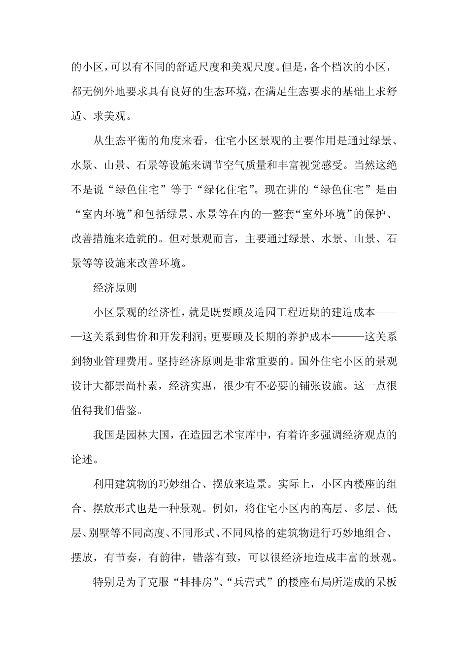 小区景观设计原则_第2页