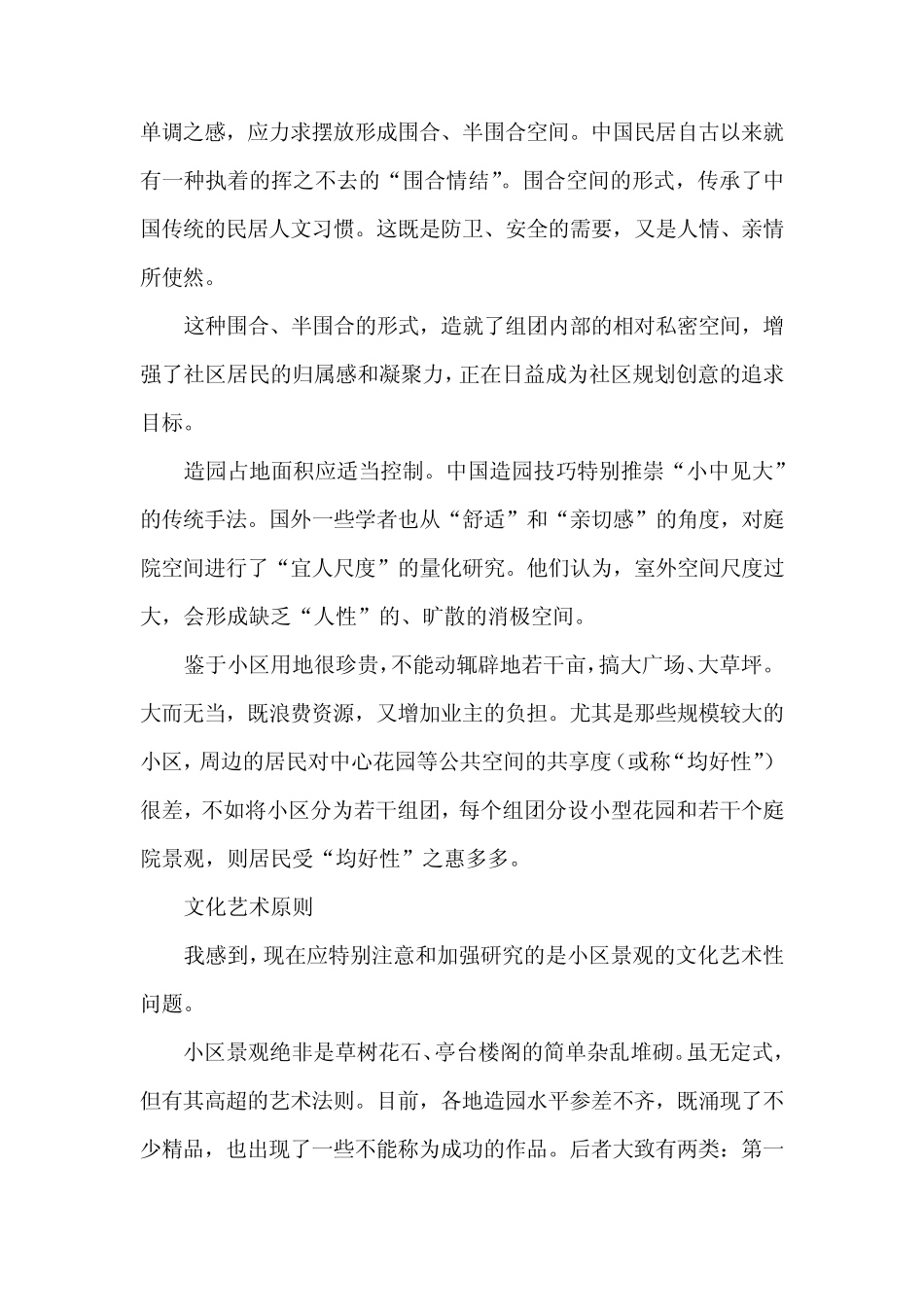 小区景观设计原则_第3页
