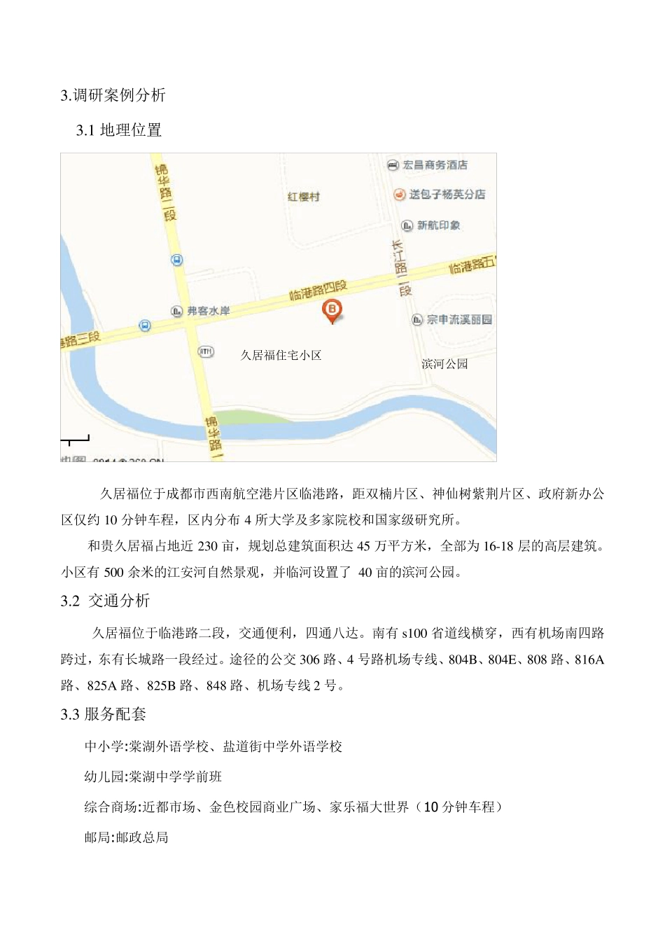小区景观设计调研报告_第3页