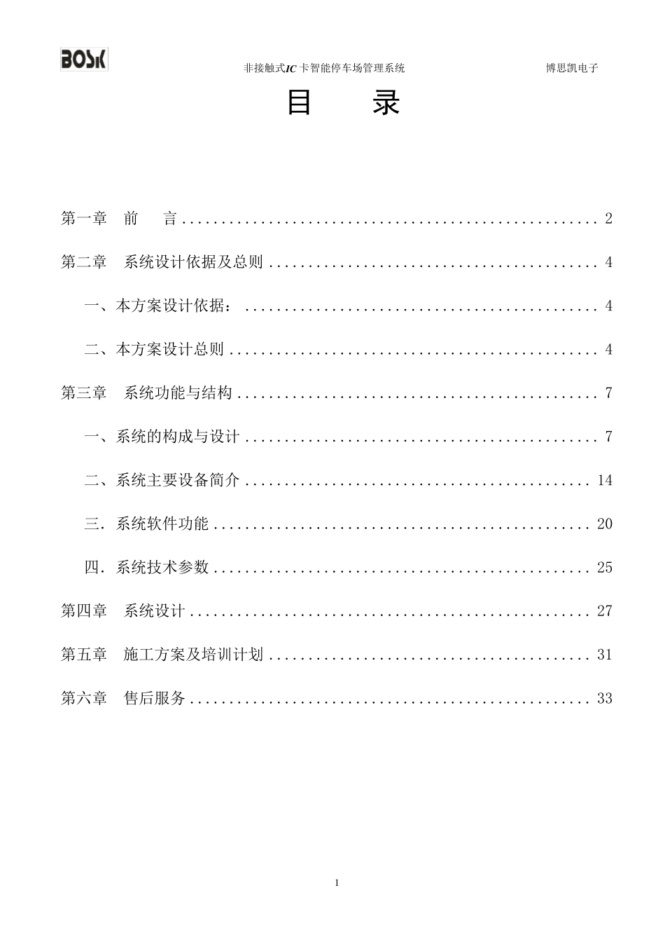 小区智能停车场系统方案_第2页