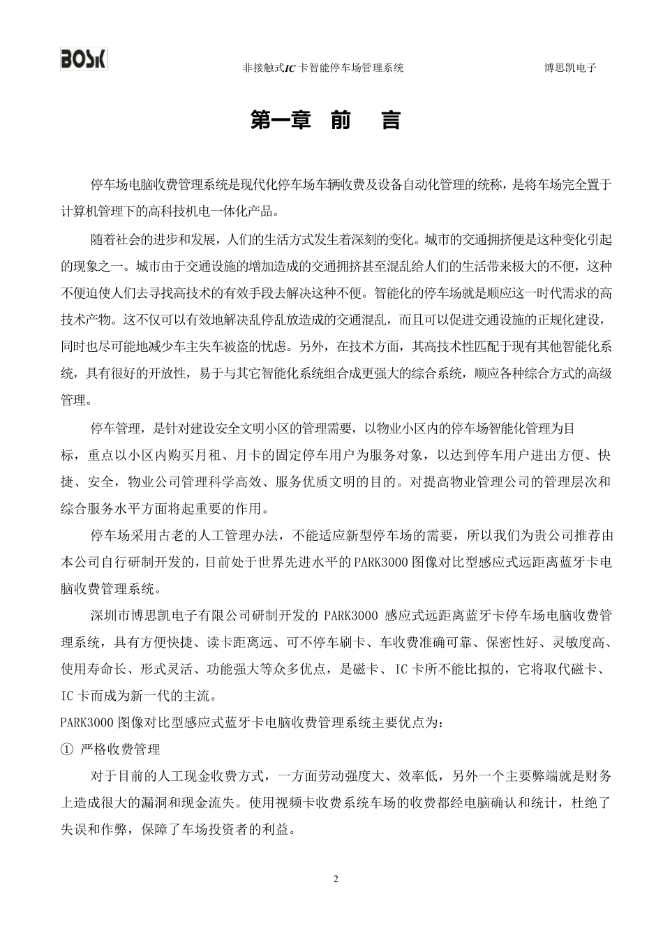 小区智能停车场系统方案_第3页