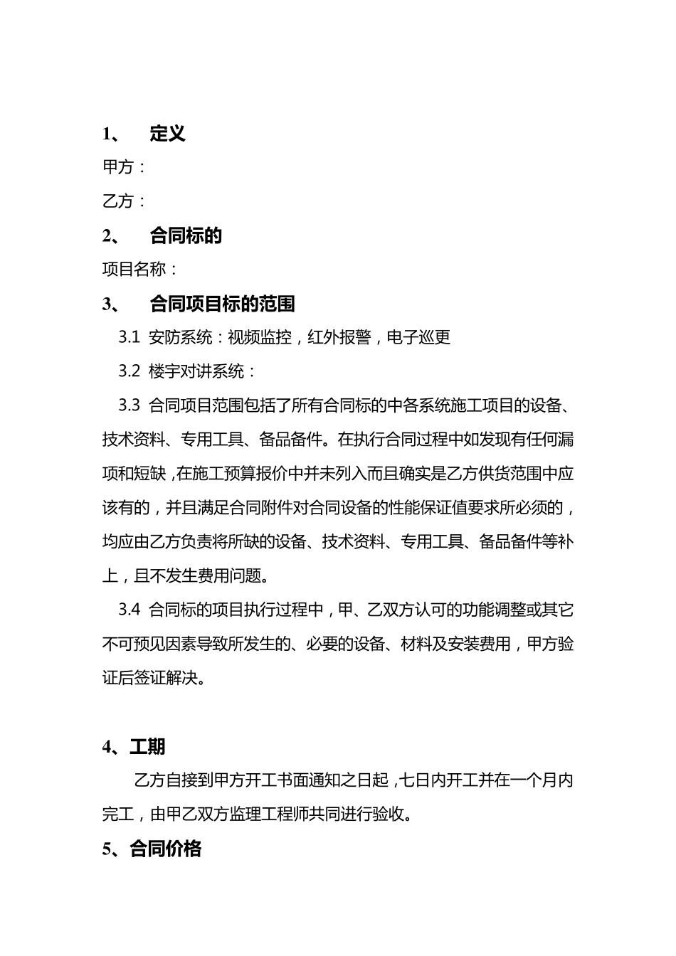 小区智能化工程合同范本_第2页