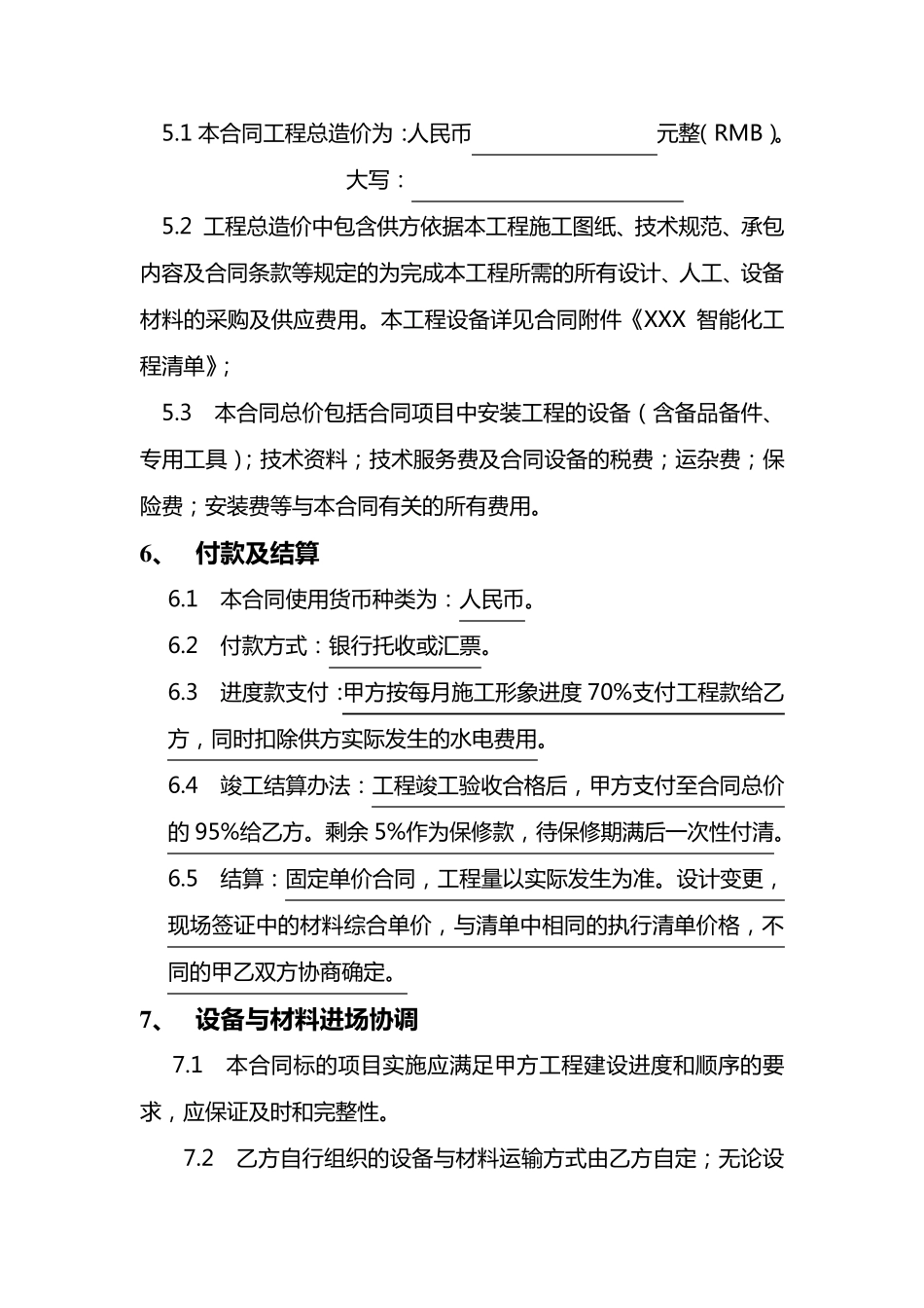 小区智能化工程合同范本_第3页