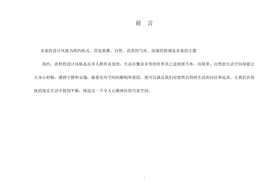 小区景观说明_第1页