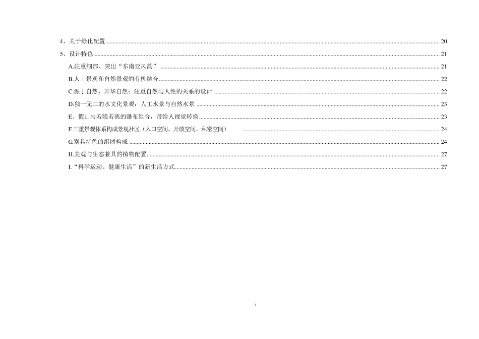 小区景观说明_第3页