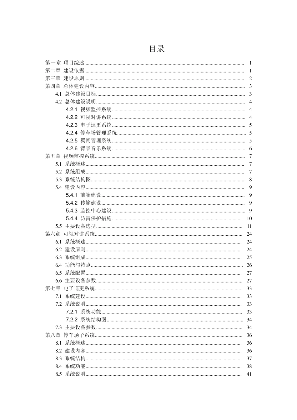 小区智能化系统完整方案(技术标)_第2页