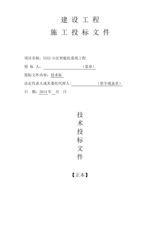 小区智能化系统完整方案(技术标)