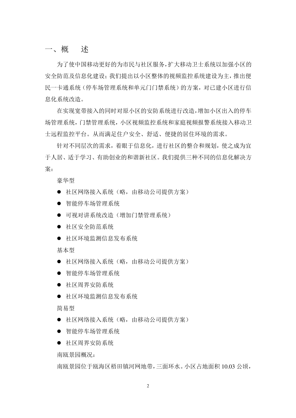 小区智能化系统改造方案_第3页