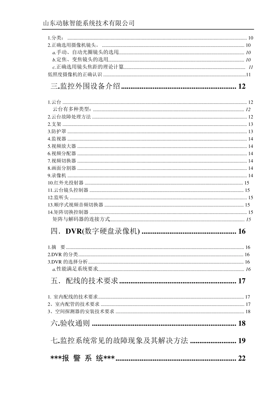 小区智能化系统培训资料_第2页