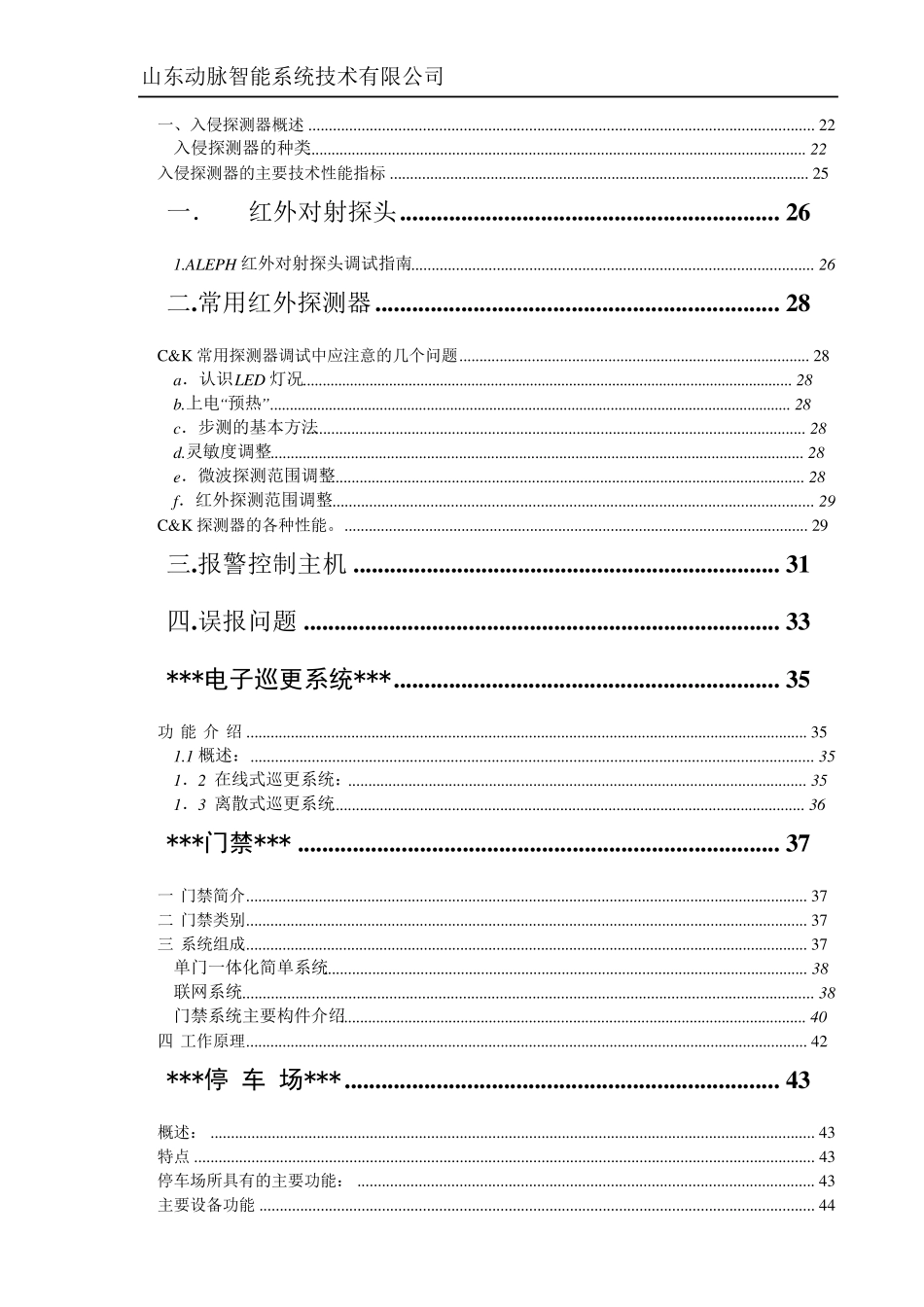 小区智能化系统培训资料_第3页