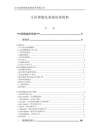 小区智能化系统培训资料