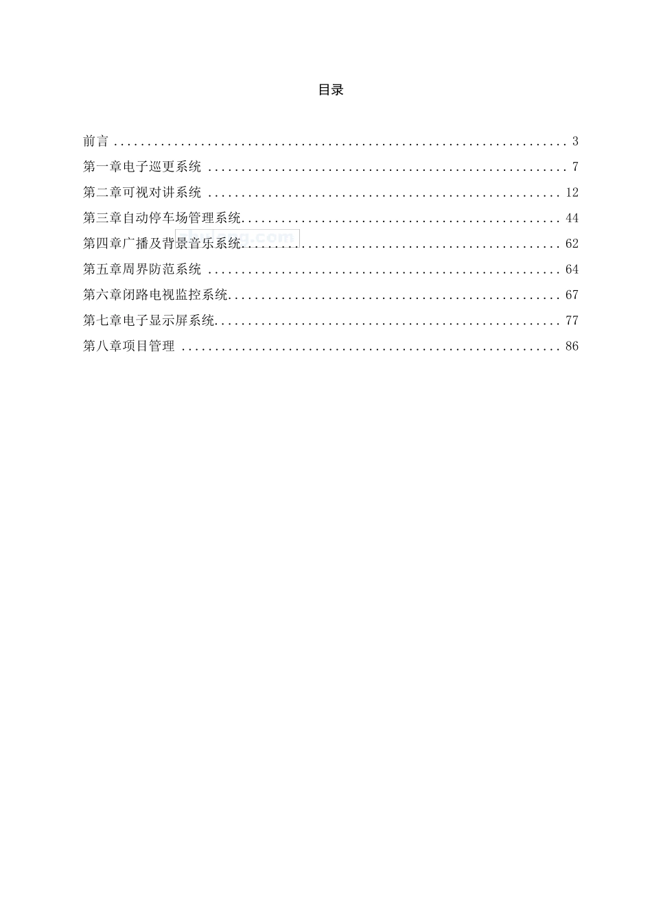 小区智能化系统设计方案_第2页