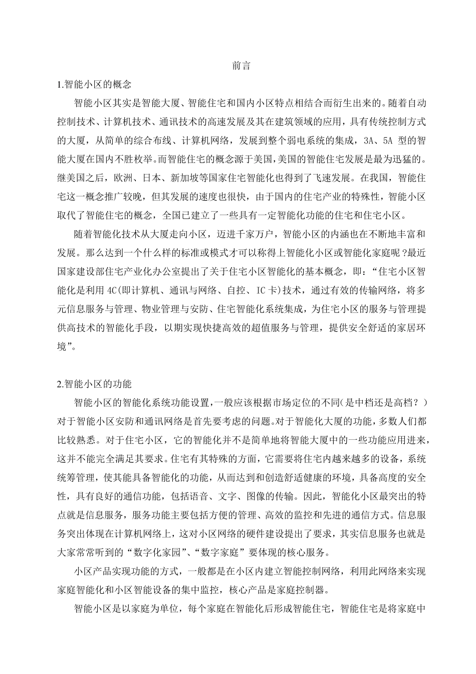 小区智能化系统设计方案_第3页