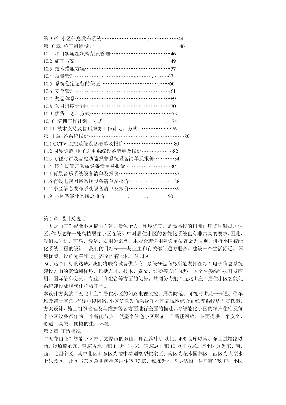 小区智能化系统详细说明_第2页