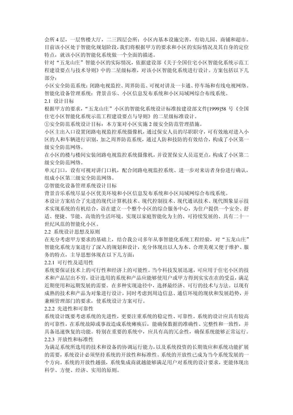 小区智能化系统详细说明_第3页