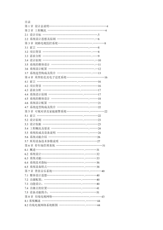 小区智能化系统详细说明
