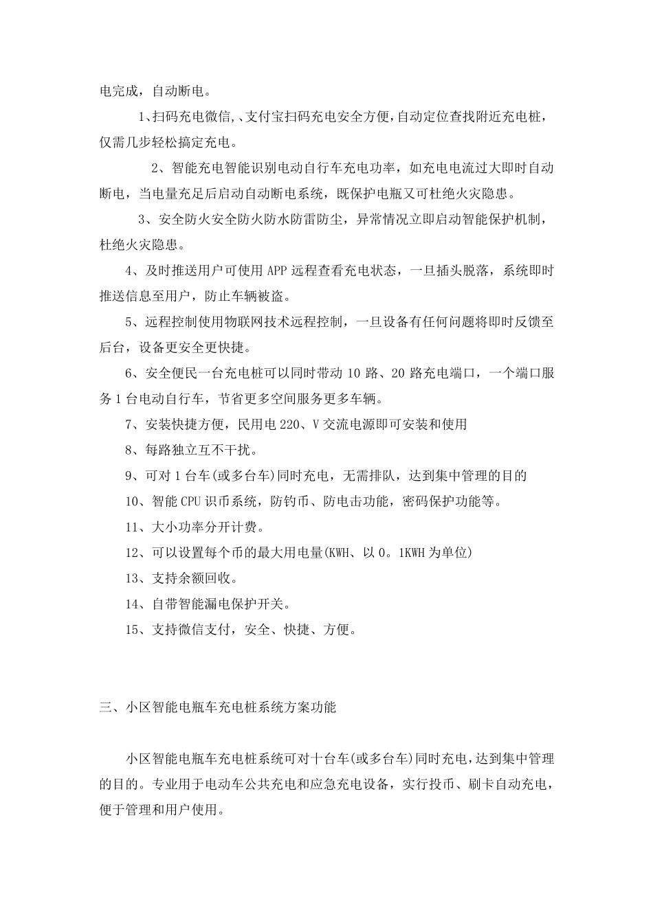 小区智能电瓶车充电桩施工方案_第2页