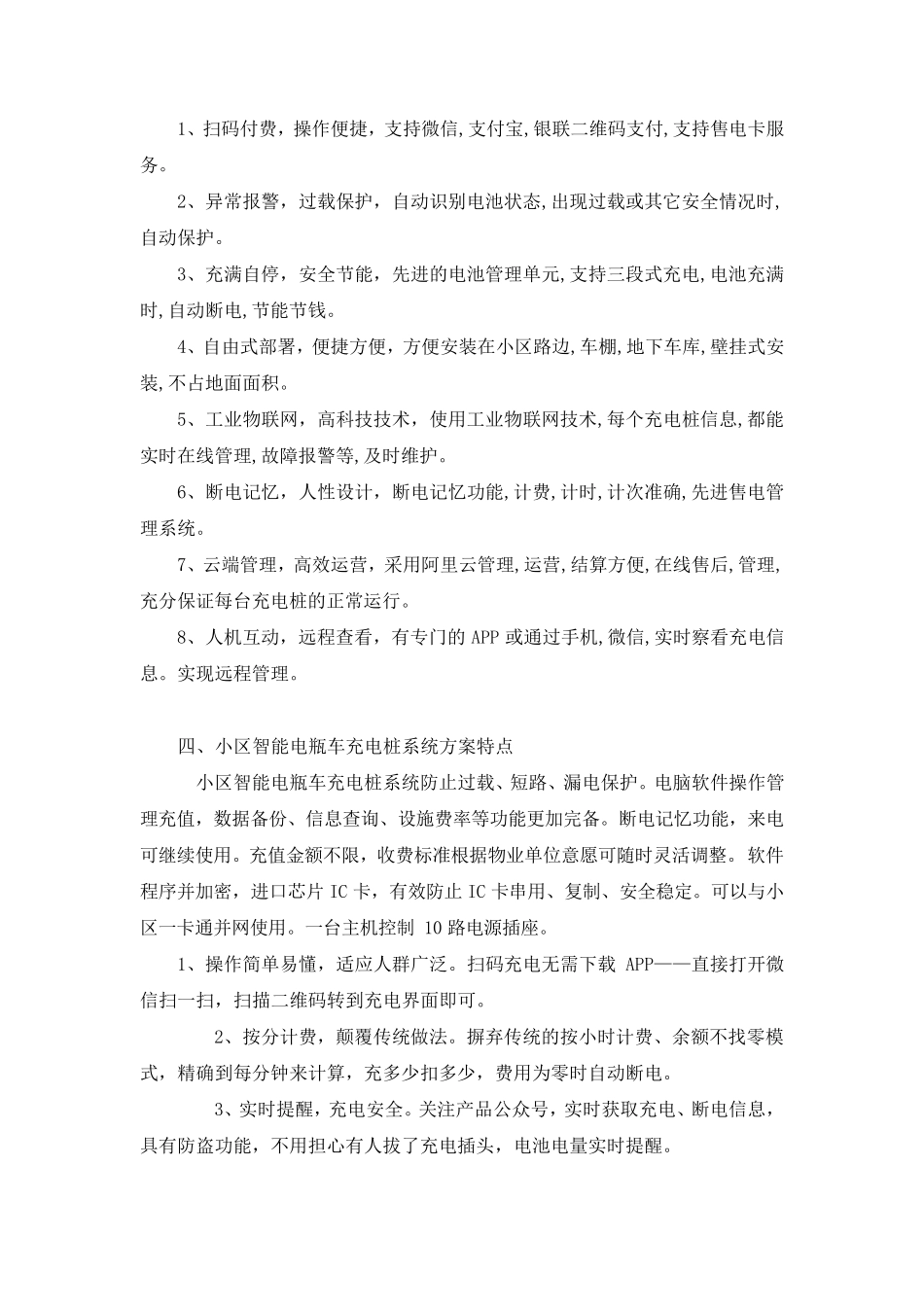 小区智能电瓶车充电桩施工方案_第3页