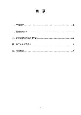 小区污水管道视频检测方案