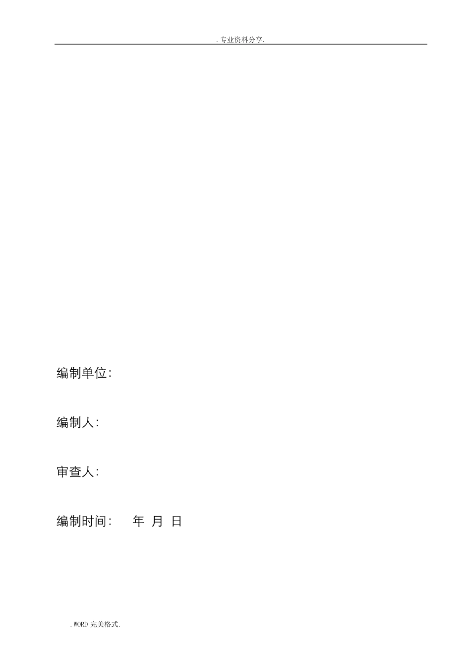 小区沥青道路施工方案设计_第1页