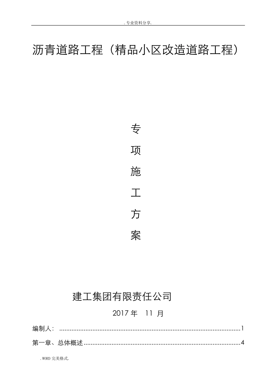 小区沥青道路施工方案设计_第2页