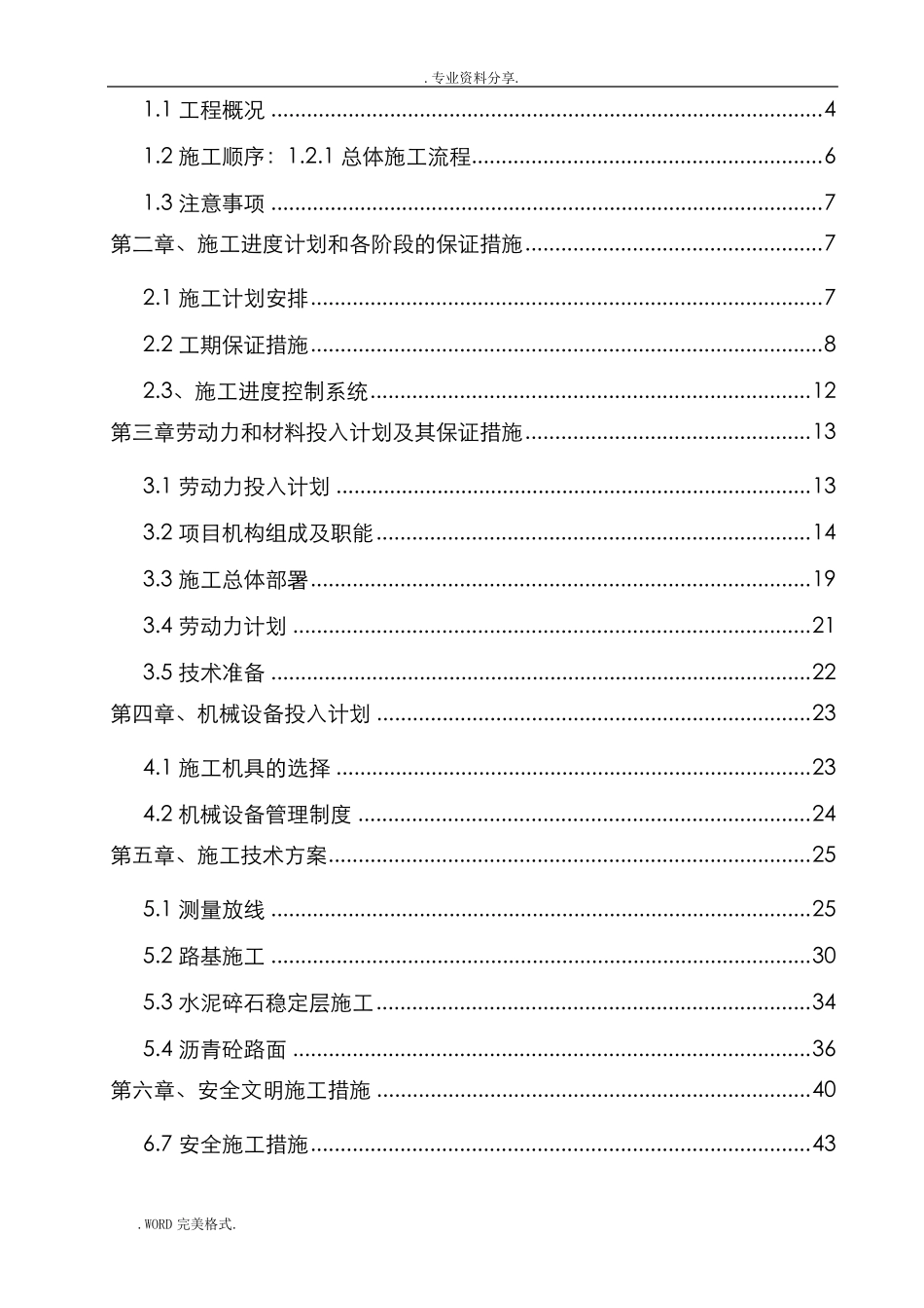 小区沥青道路施工方案设计_第3页