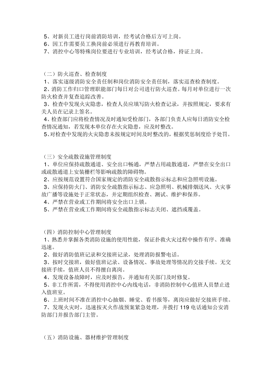 小区消防控制室安全管理制度_第2页