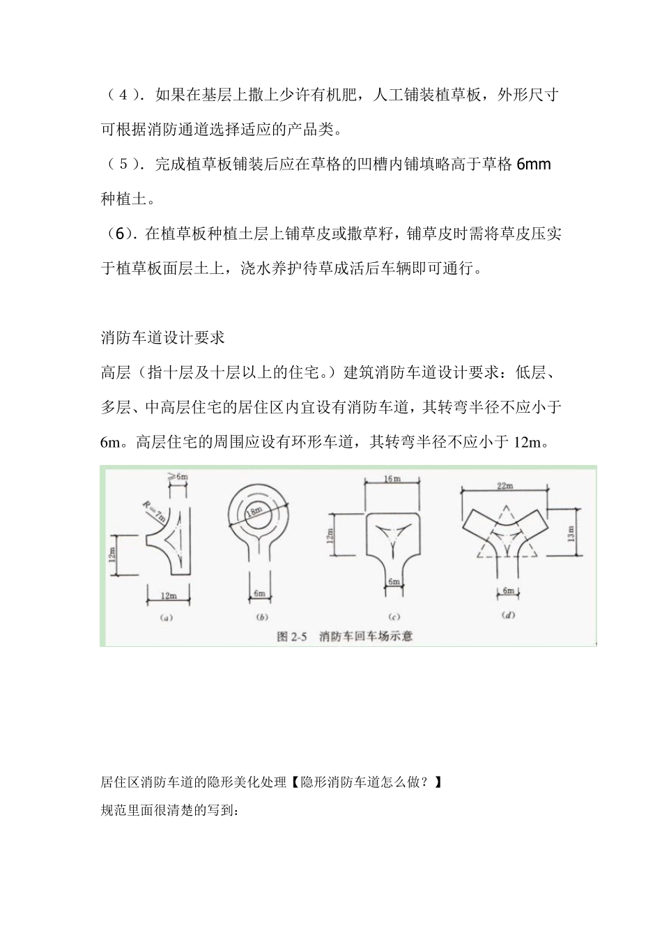 小区消防车道设计要点_第2页