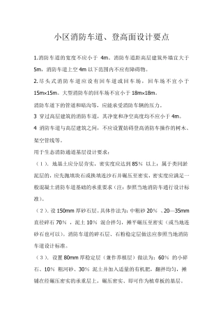 小区消防车道设计要点