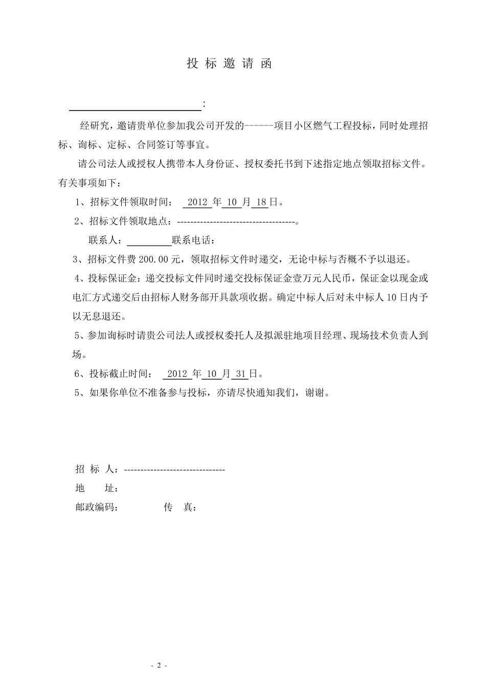 小区燃气工程招标文件_第2页