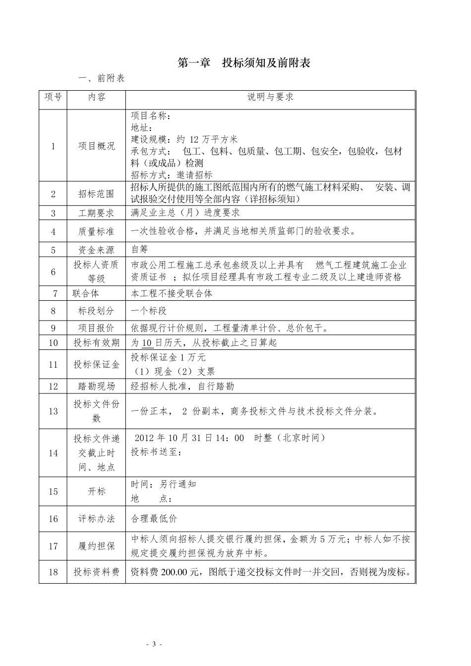 小区燃气工程招标文件_第3页