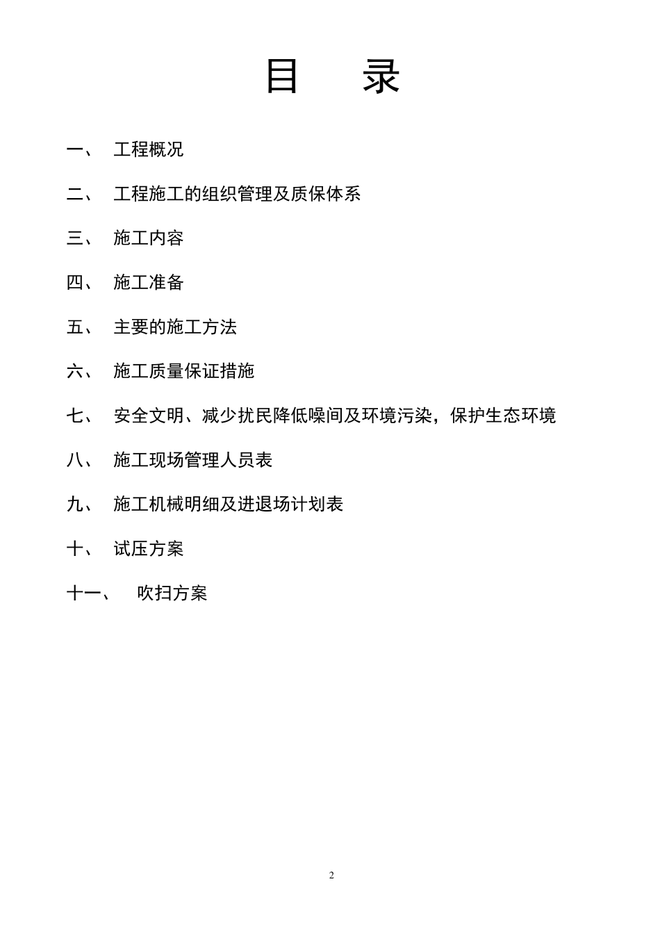 小区燃气管道施工方案_第2页