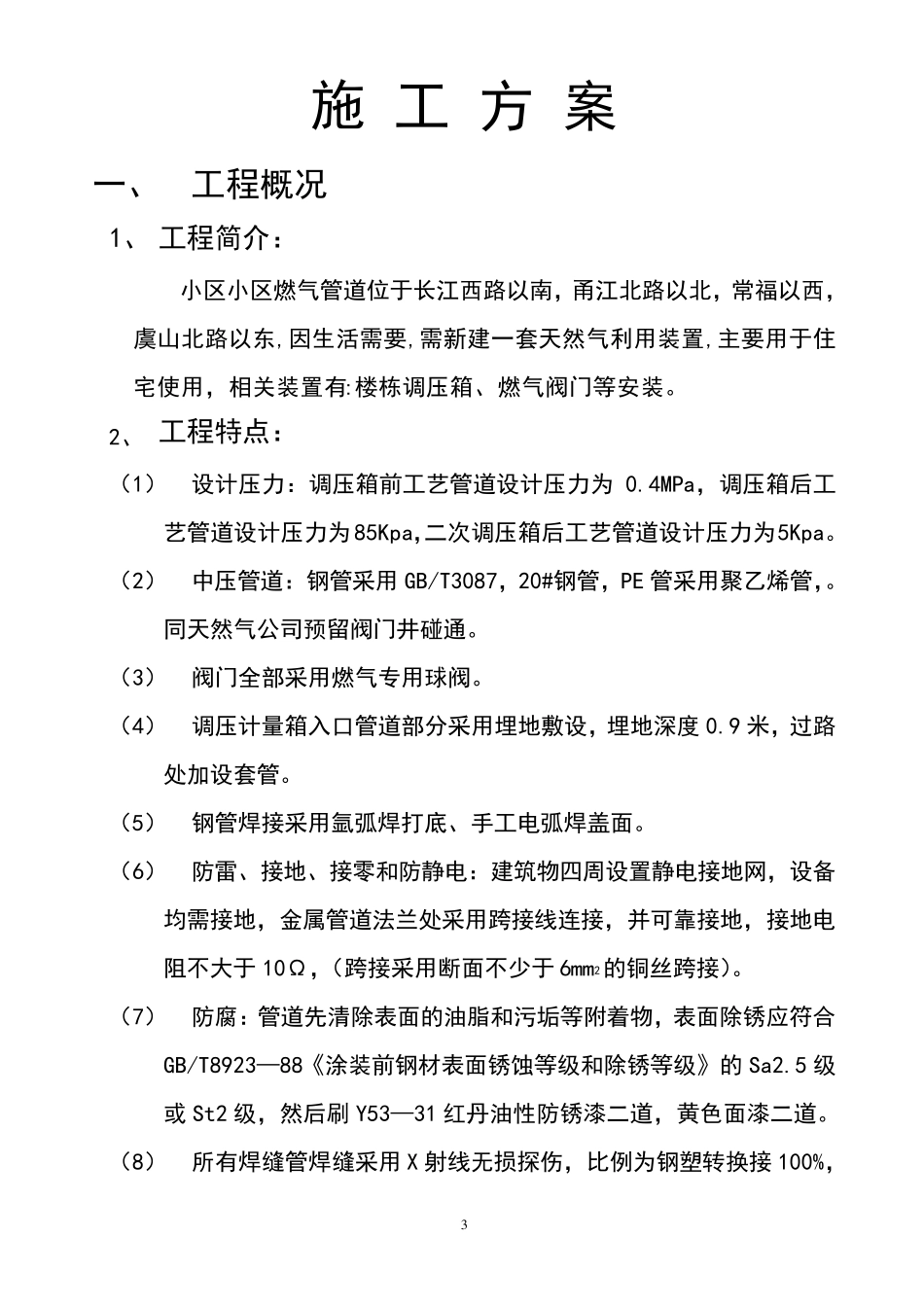 小区燃气管道施工方案_第3页