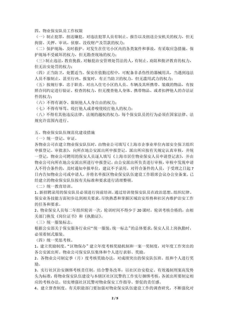 小区物业保安培训资料_第2页