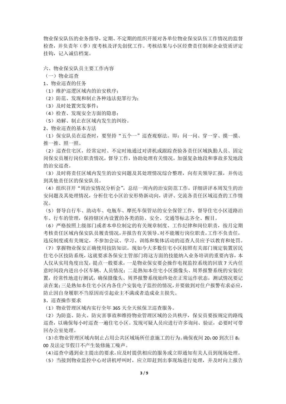 小区物业保安培训资料_第3页