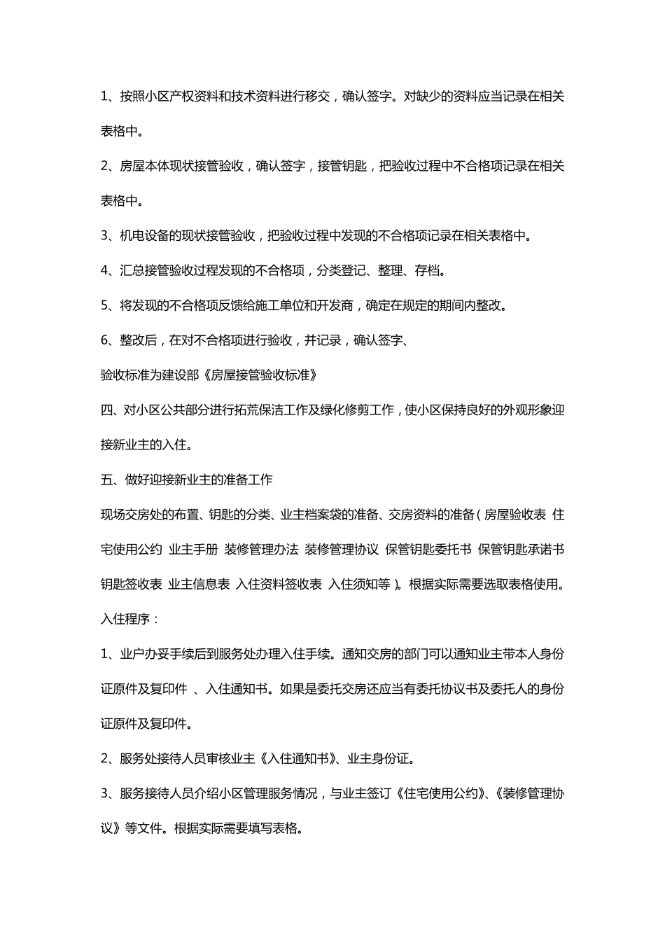 小区物业前期管理方案_第2页