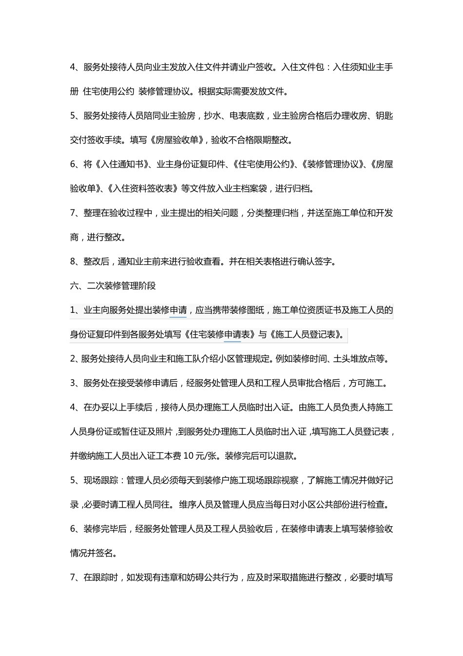 小区物业前期管理方案_第3页